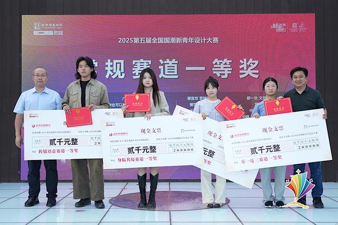 第五届全国国潮新青年设计大赛开幕 赋能老字号与新青年双向奔赴